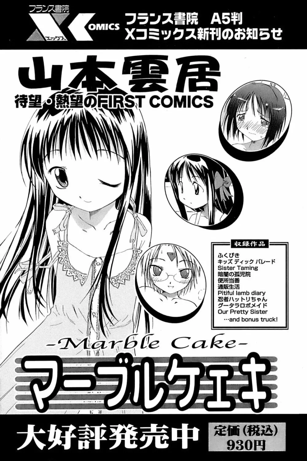 COMIC パピポ 2007年3月号 76ページ