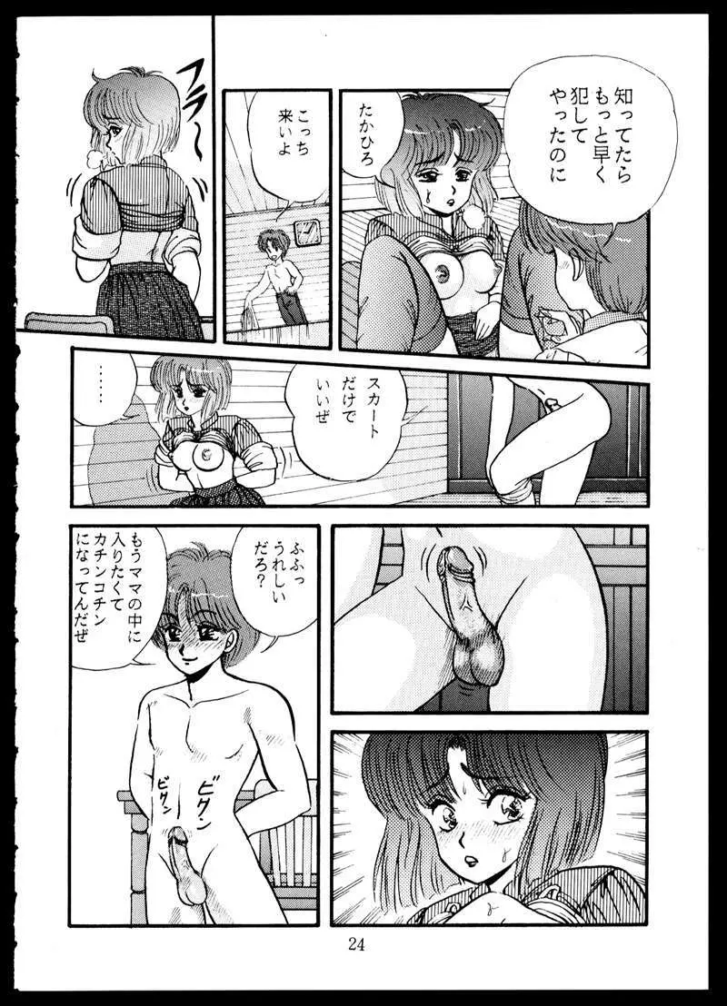 毒KINOKO VOL.5 24ページ