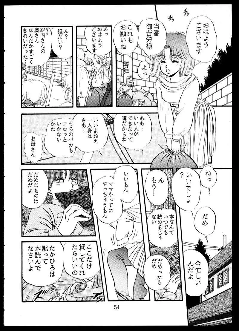 毒KINOKO VOL.5 54ページ