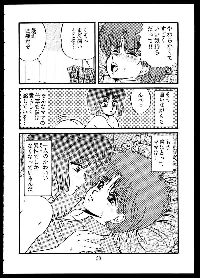 毒KINOKO VOL.5 58ページ