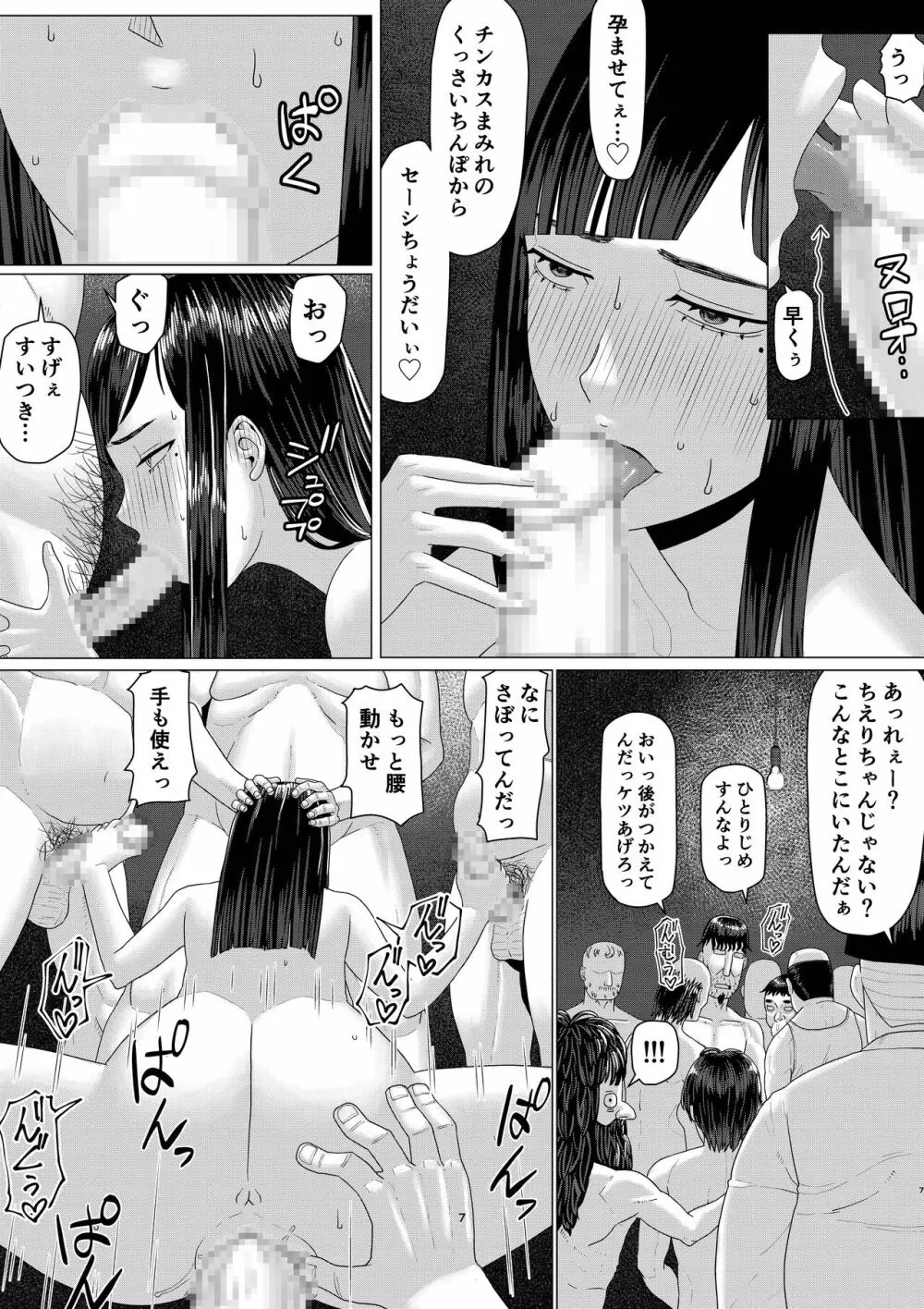 [地獄のにゃんこ] ちえりさんは負けられない!3 -夫公認で誰の精子でも受精する変態便器妻- 第2巻 12ページ