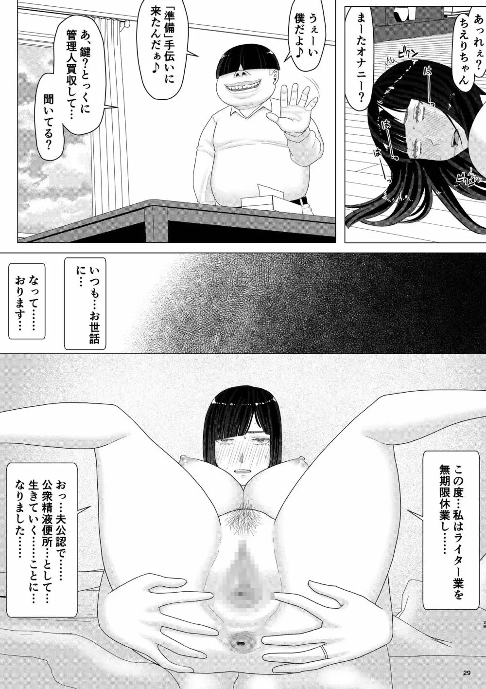 [地獄のにゃんこ] ちえりさんは負けられない!3 -夫公認で誰の精子でも受精する変態便器妻- 第2巻 34ページ