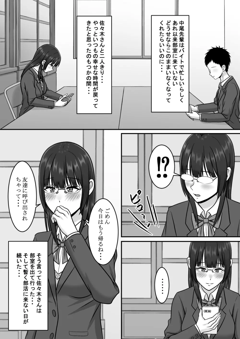 気になる地味系女子と二人きりの部活を満喫していたらいつの間にか奪われていた話 11ページ