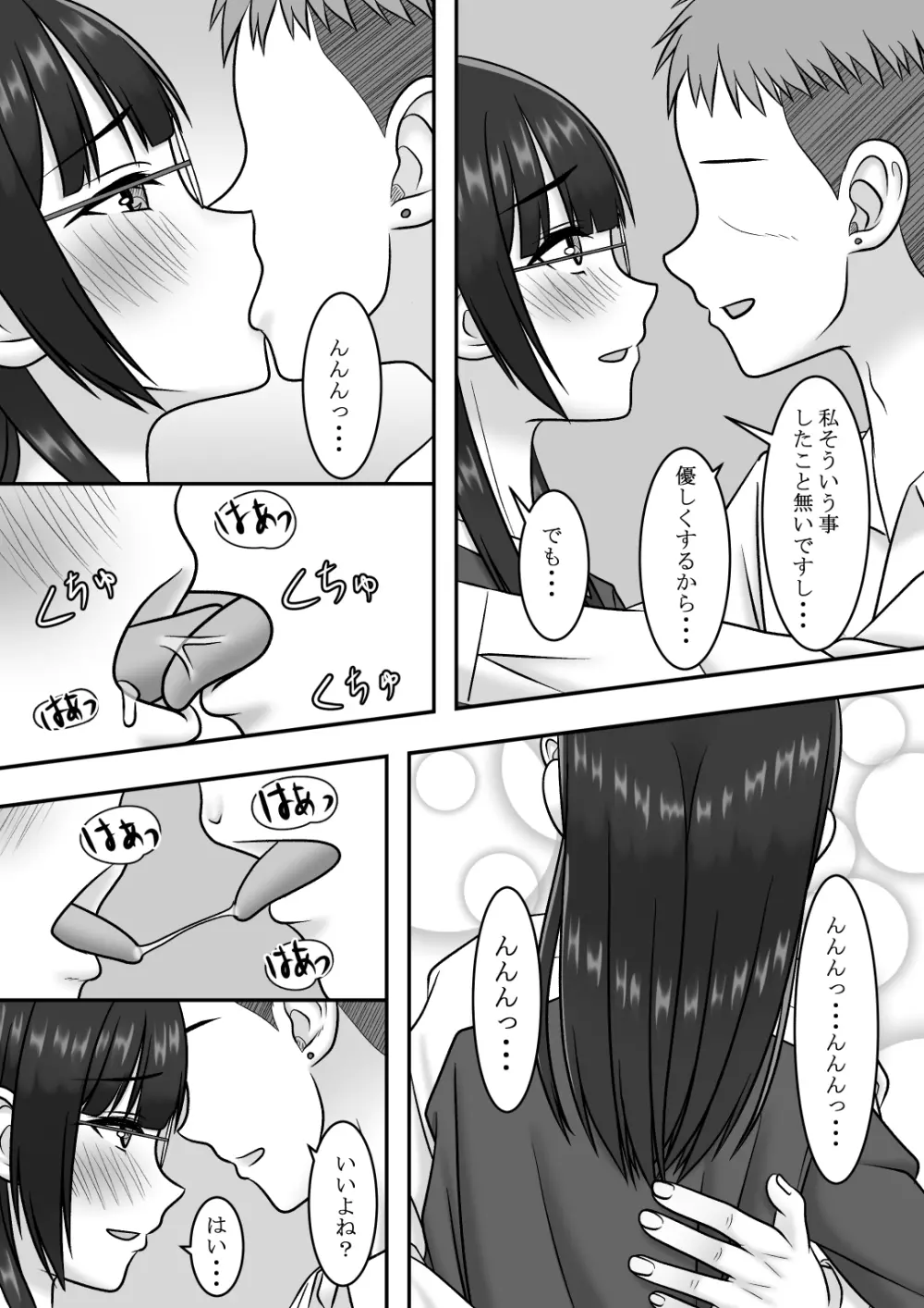 気になる地味系女子と二人きりの部活を満喫していたらいつの間にか奪われていた話 16ページ