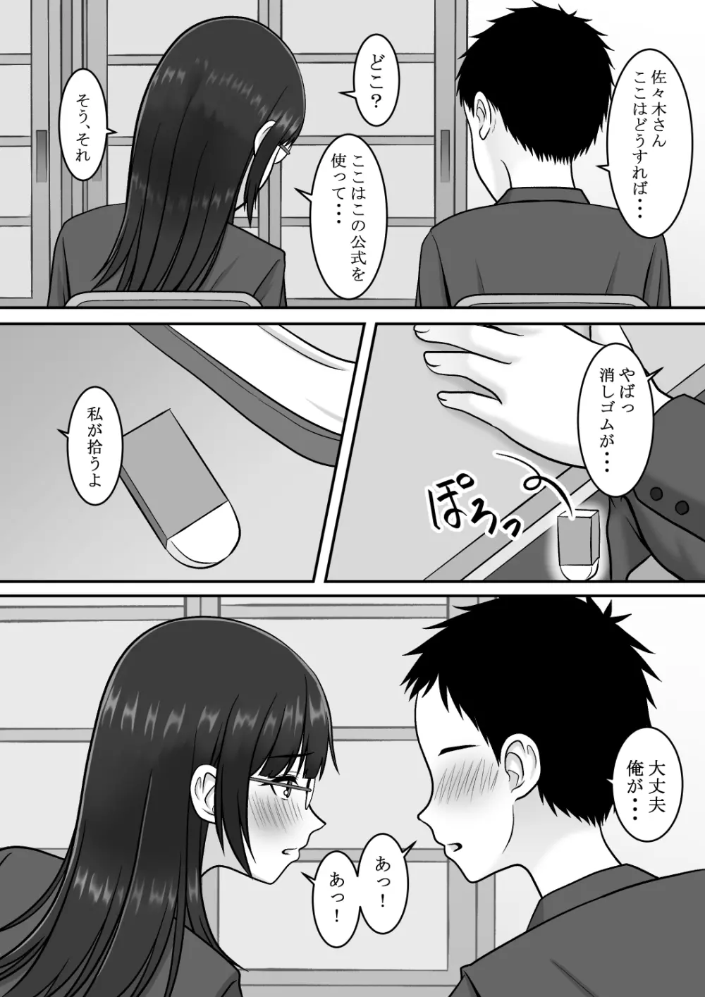 気になる地味系女子と二人きりの部活を満喫していたらいつの間にか奪われていた話 2ページ