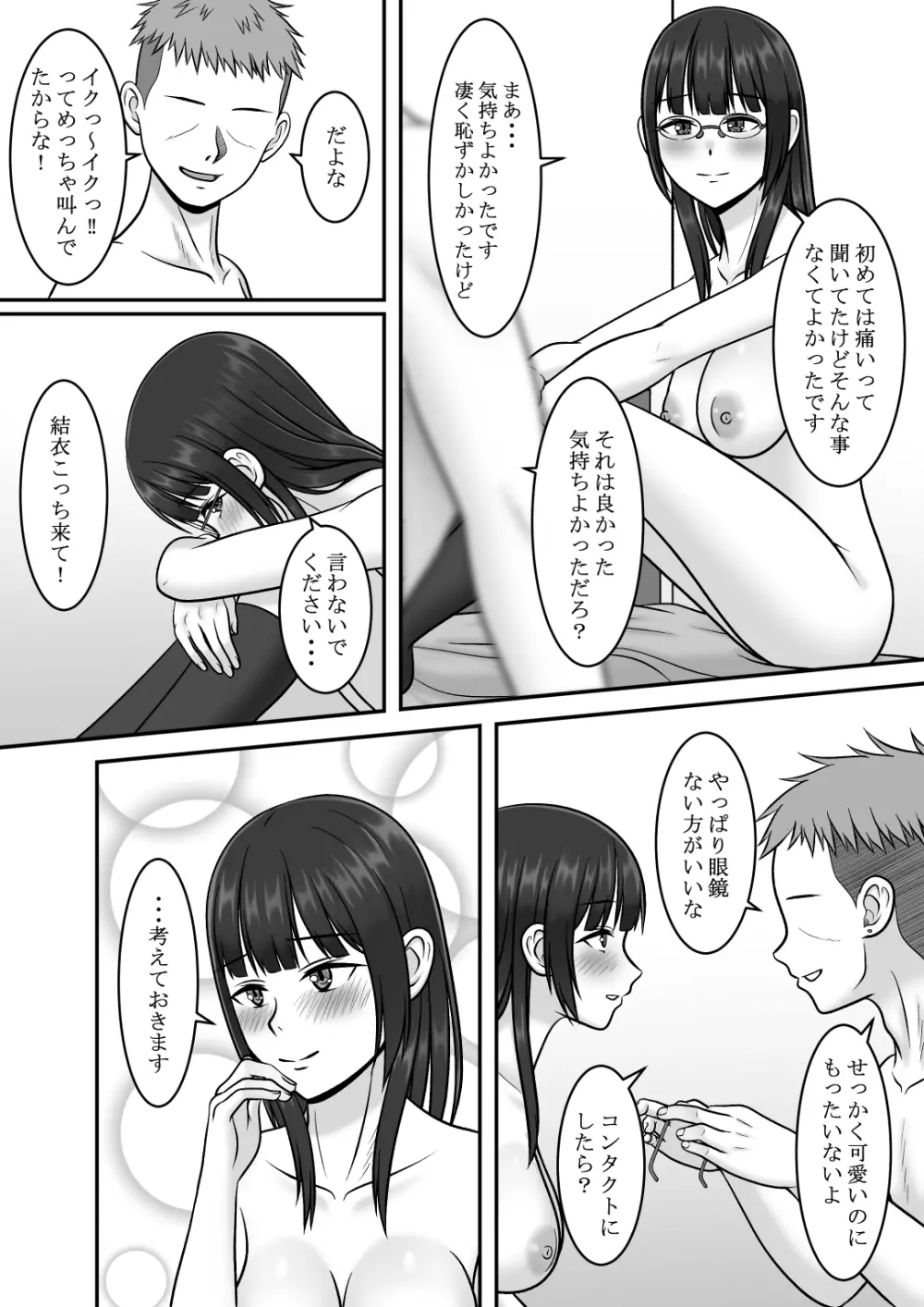 気になる地味系女子と二人きりの部活を満喫していたらいつの間にか奪われていた話 23ページ