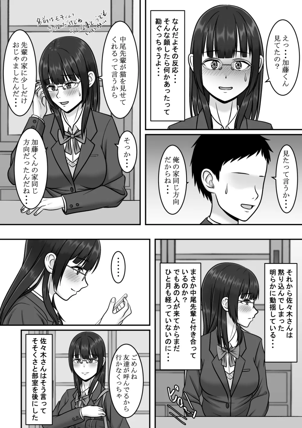 気になる地味系女子と二人きりの部活を満喫していたらいつの間にか奪われていた話 25ページ