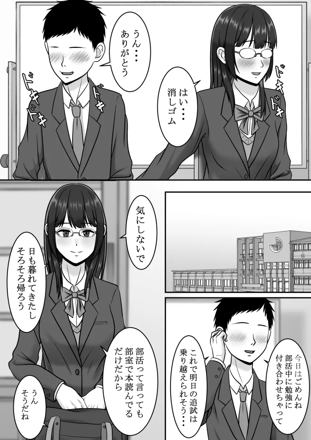 気になる地味系女子と二人きりの部活を満喫していたらいつの間にか奪われていた話 3ページ