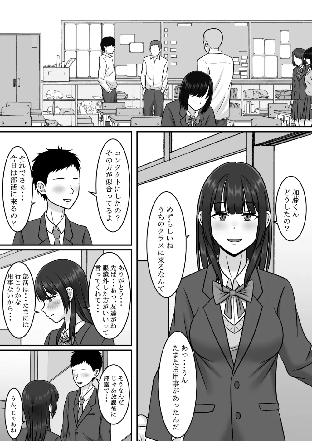 気になる地味系女子と二人きりの部活を満喫していたらいつの間にか奪われていた話 33ページ