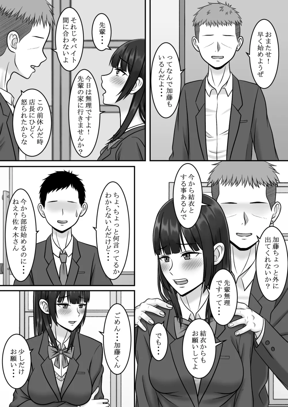 気になる地味系女子と二人きりの部活を満喫していたらいつの間にか奪われていた話 36ページ