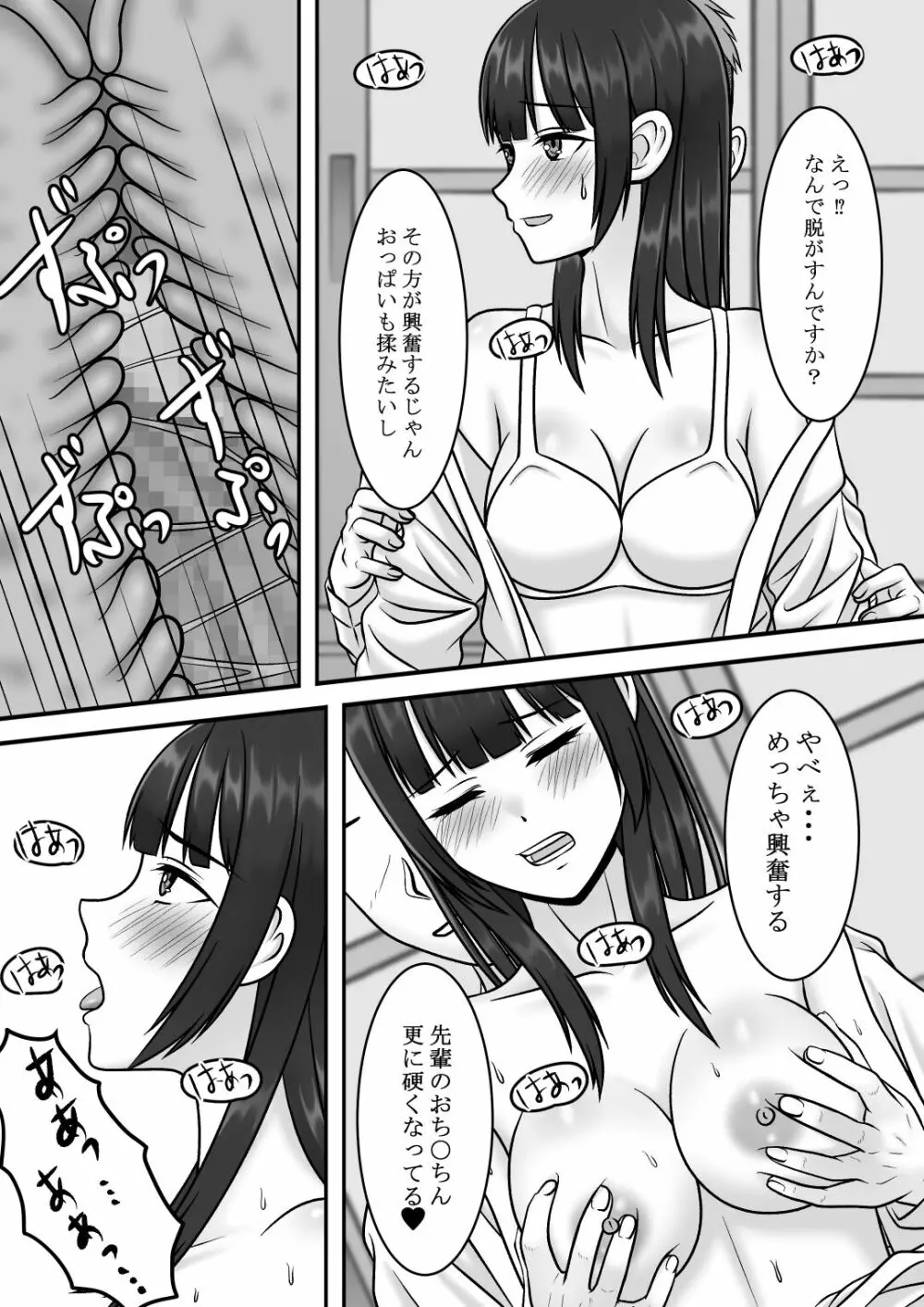 気になる地味系女子と二人きりの部活を満喫していたらいつの間にか奪われていた話 39ページ