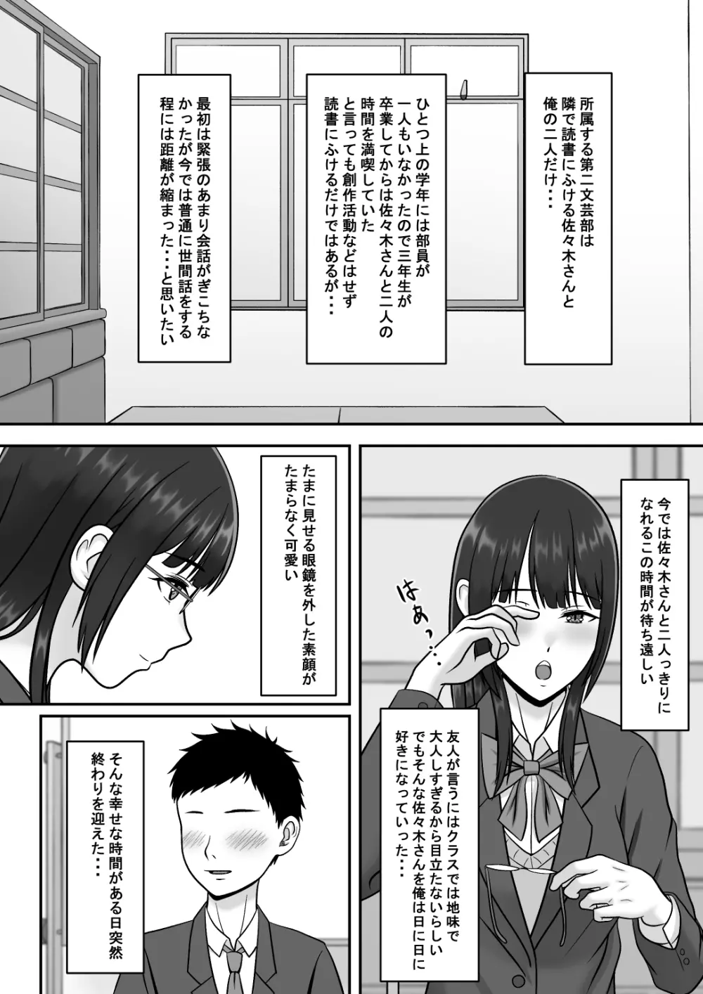 気になる地味系女子と二人きりの部活を満喫していたらいつの間にか奪われていた話 4ページ