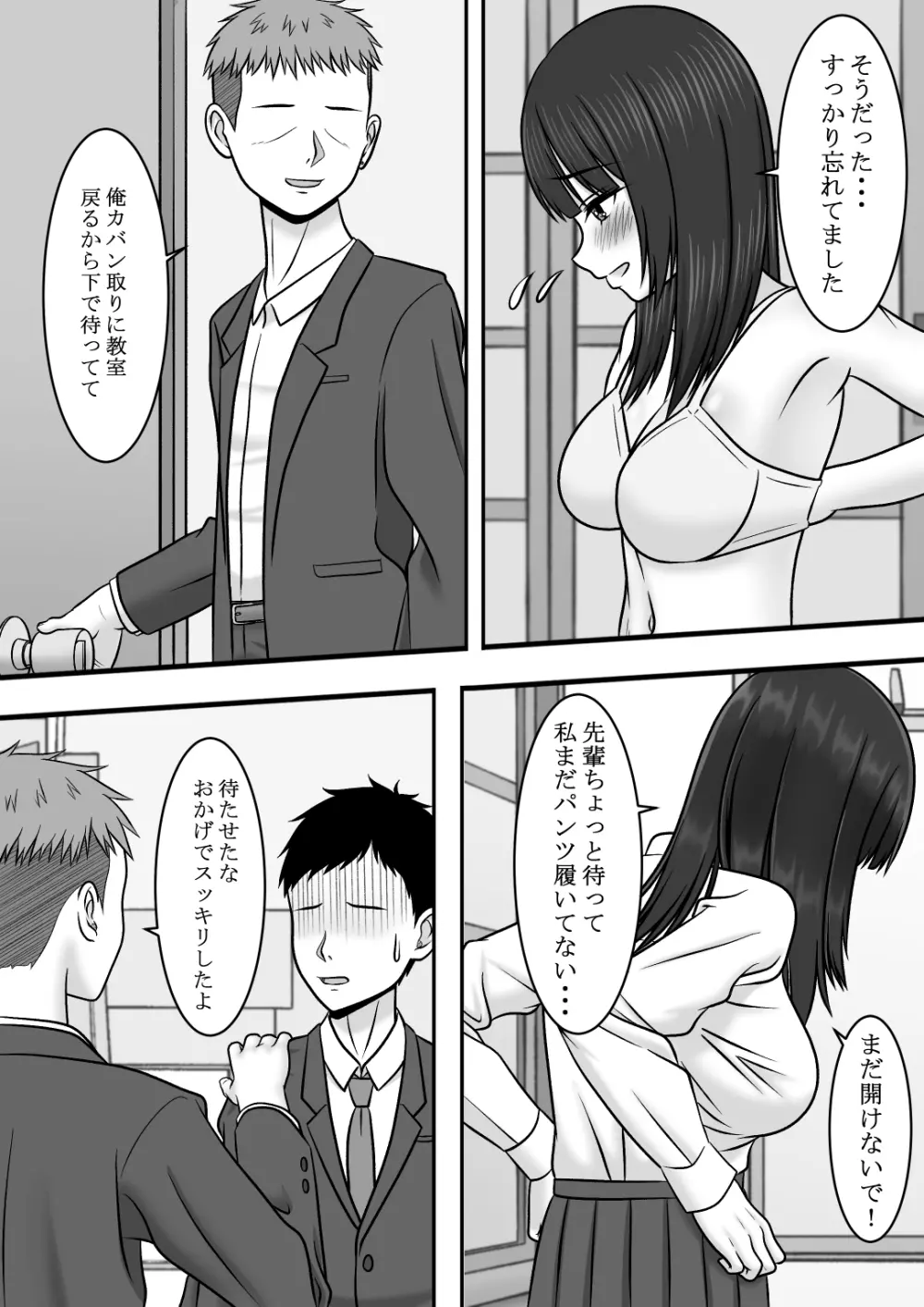 気になる地味系女子と二人きりの部活を満喫していたらいつの間にか奪われていた話 45ページ