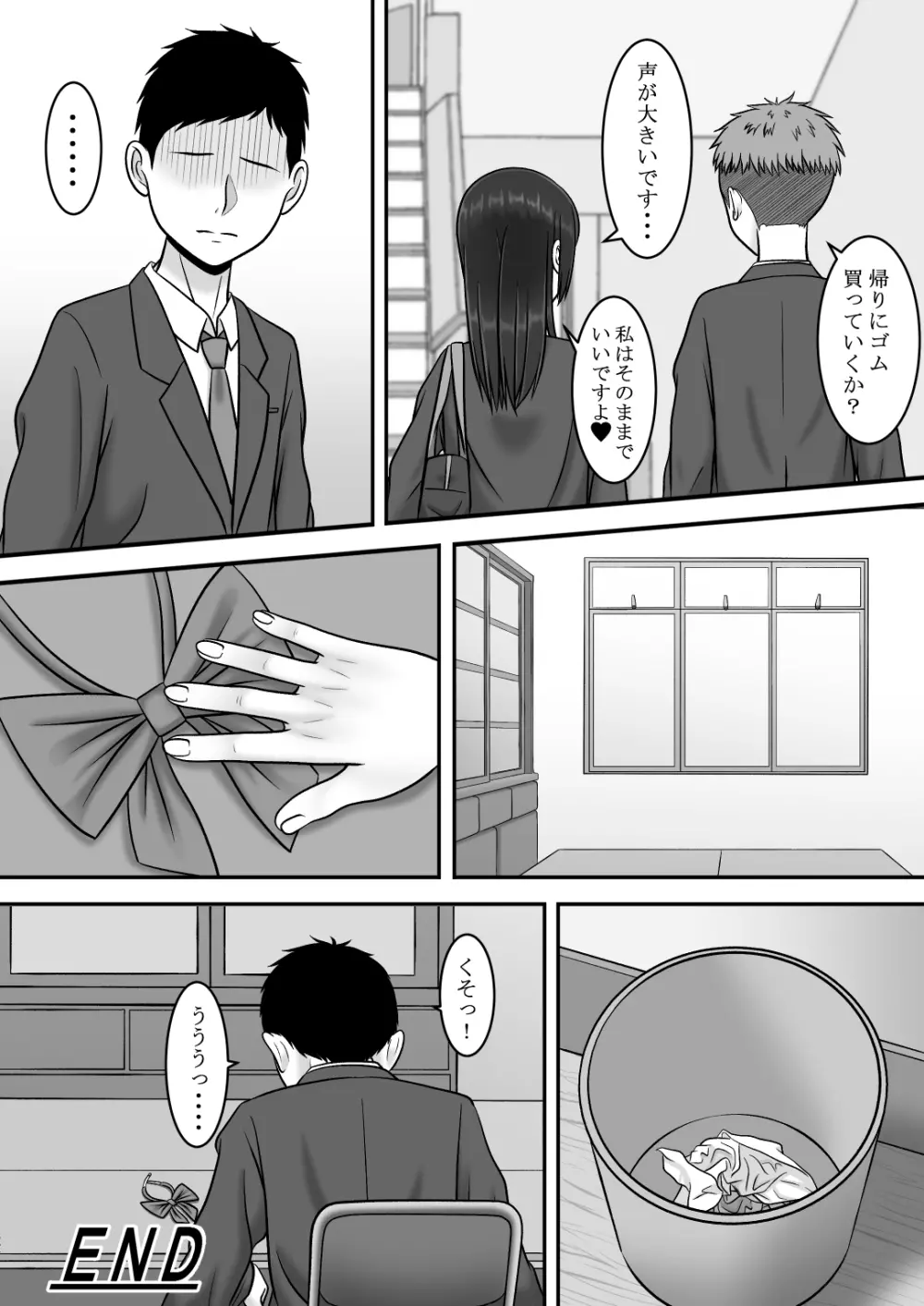 気になる地味系女子と二人きりの部活を満喫していたらいつの間にか奪われていた話 47ページ