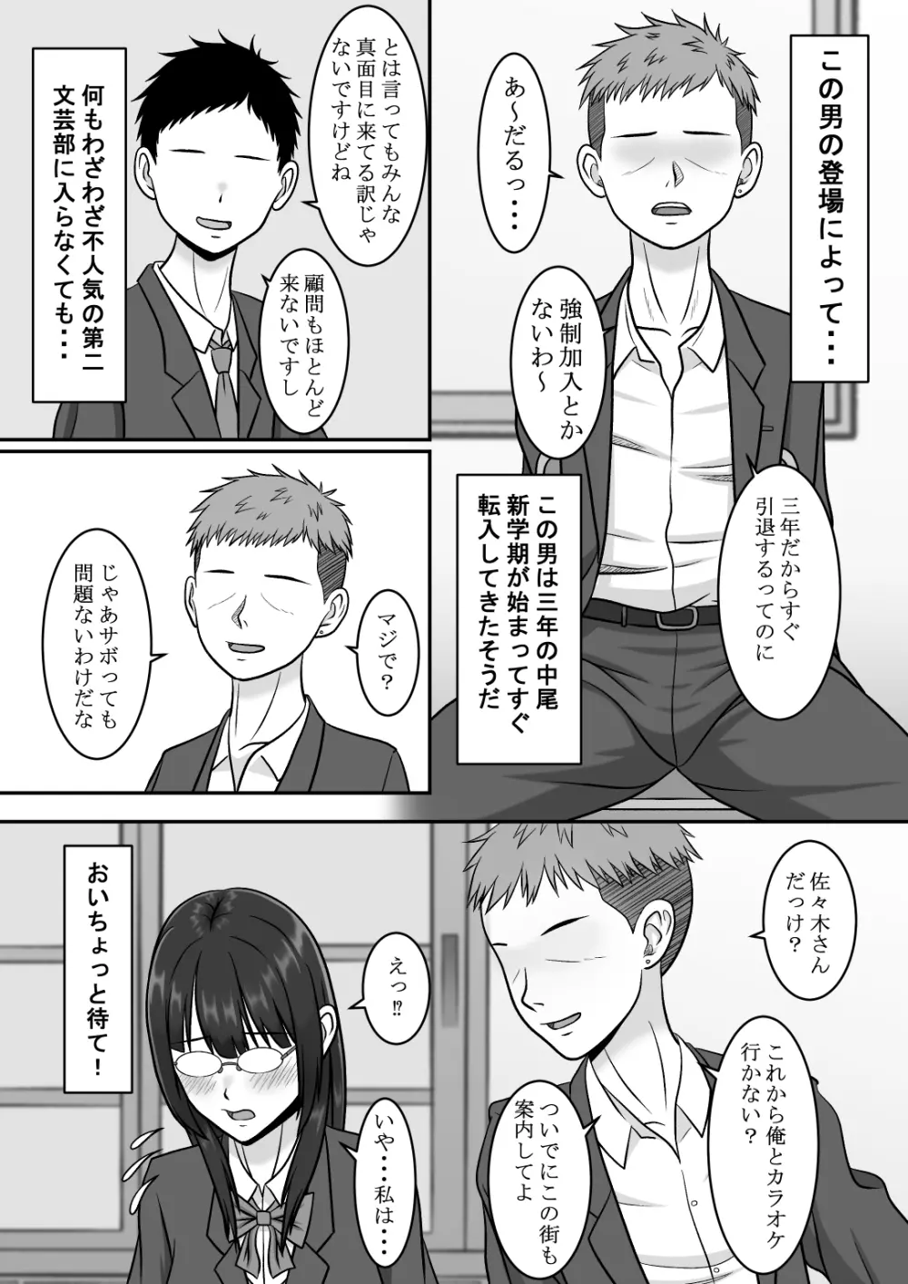 気になる地味系女子と二人きりの部活を満喫していたらいつの間にか奪われていた話 5ページ