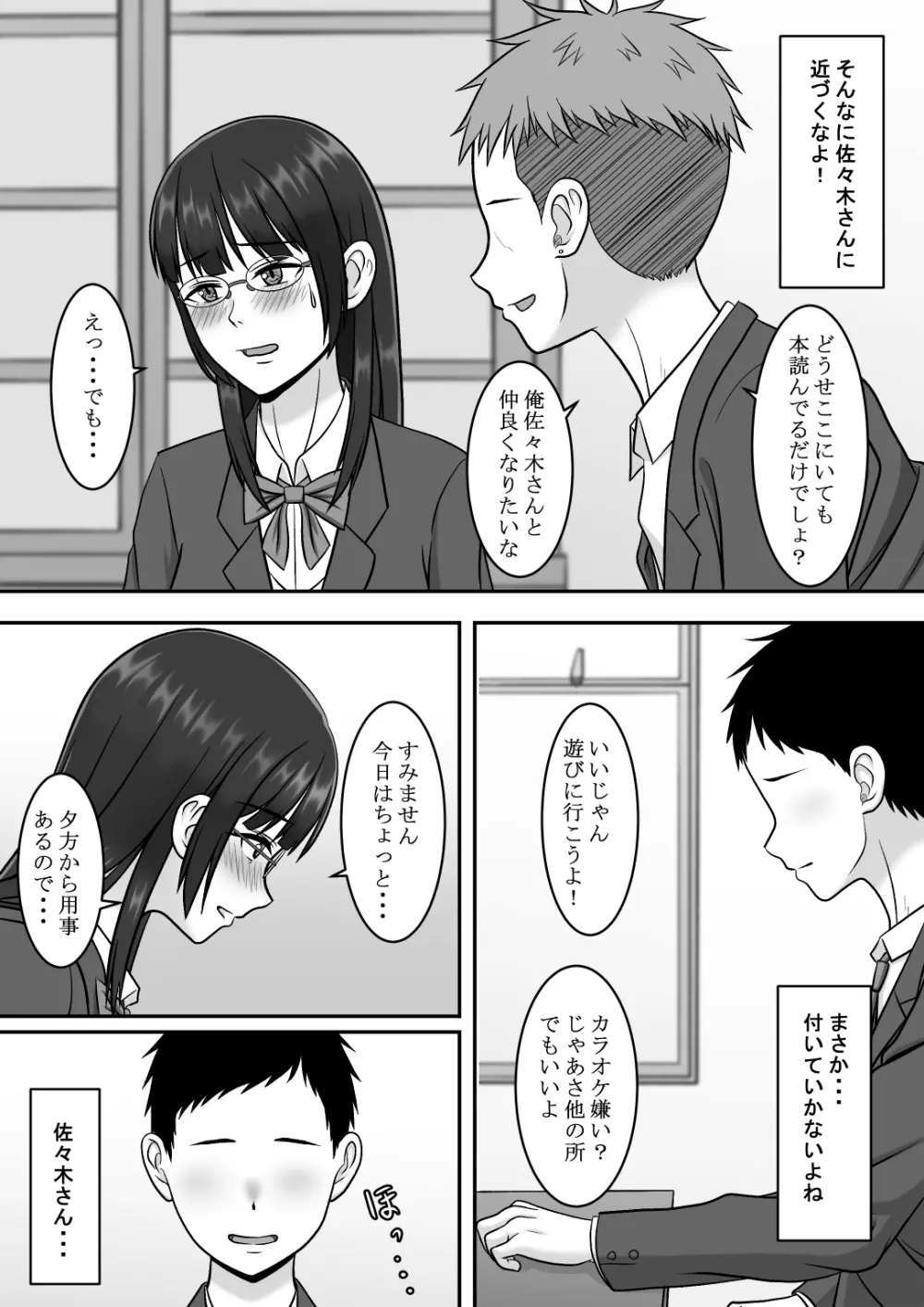 気になる地味系女子と二人きりの部活を満喫していたらいつの間にか奪われていた話 6ページ