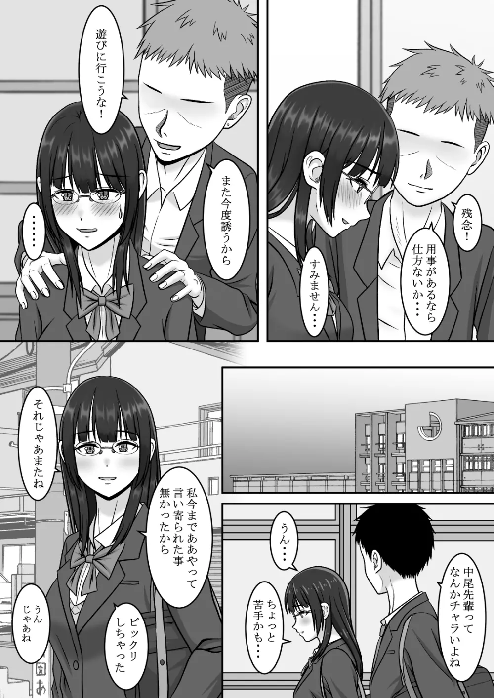 気になる地味系女子と二人きりの部活を満喫していたらいつの間にか奪われていた話 7ページ