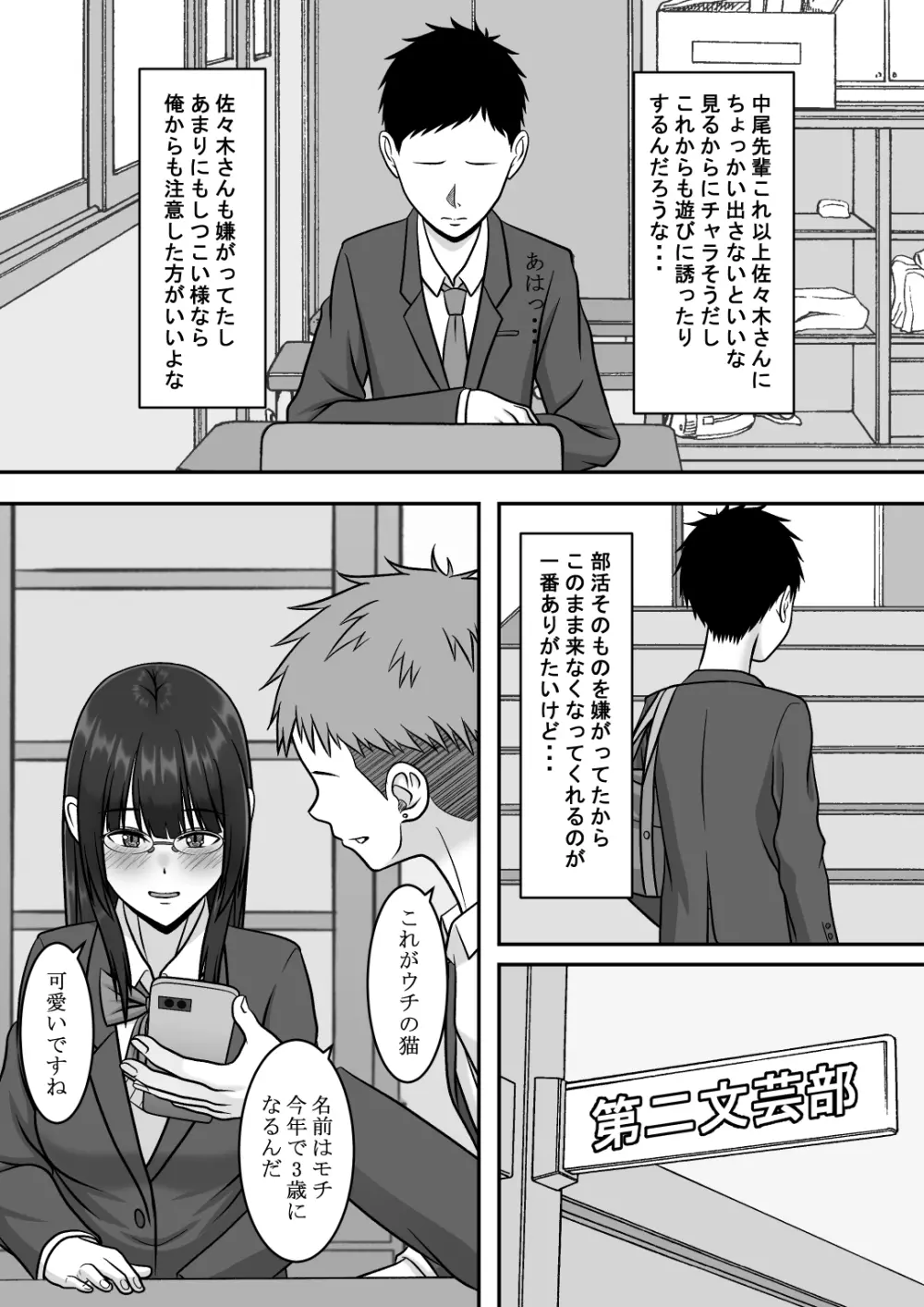 気になる地味系女子と二人きりの部活を満喫していたらいつの間にか奪われていた話 8ページ