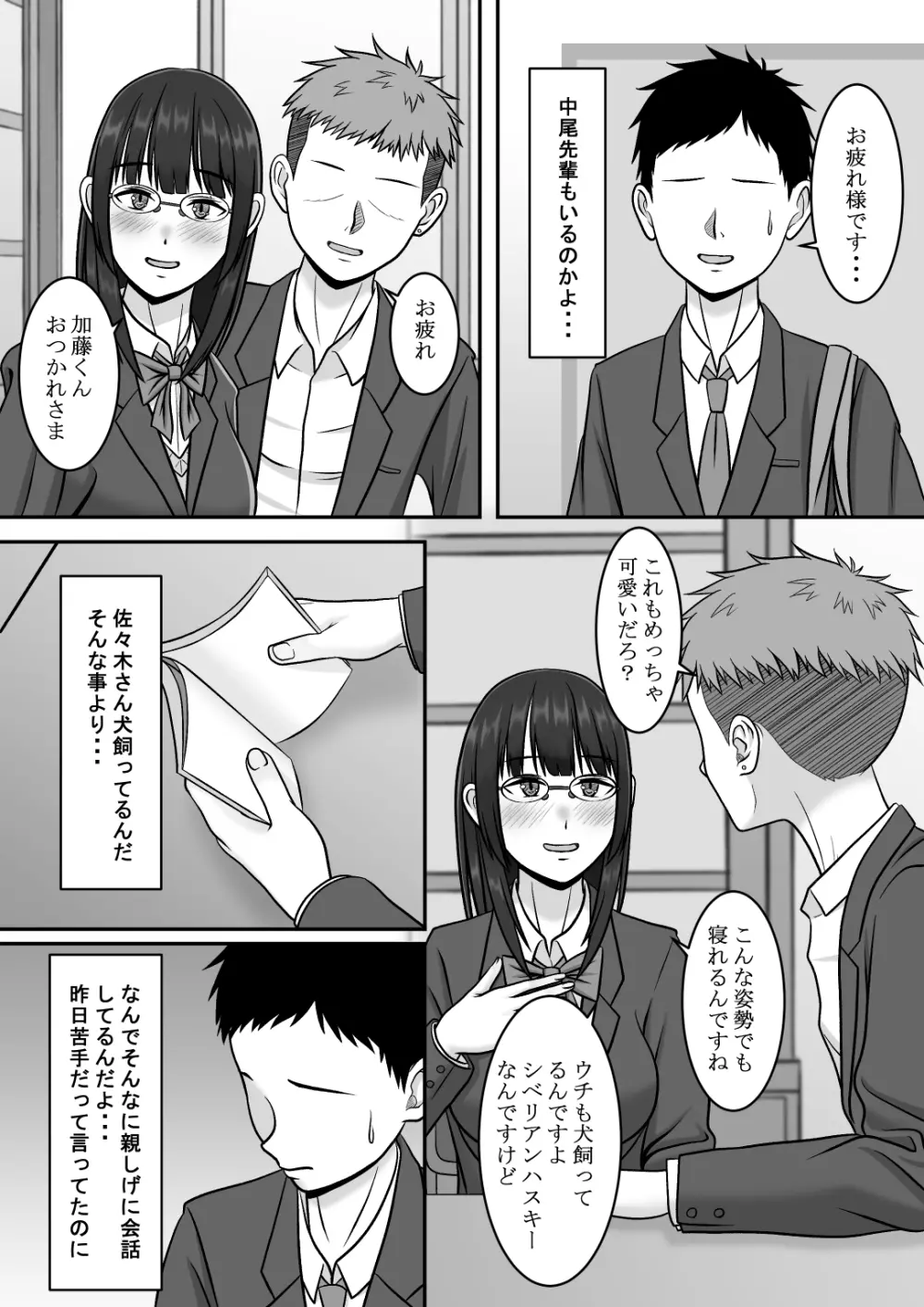 気になる地味系女子と二人きりの部活を満喫していたらいつの間にか奪われていた話 9ページ