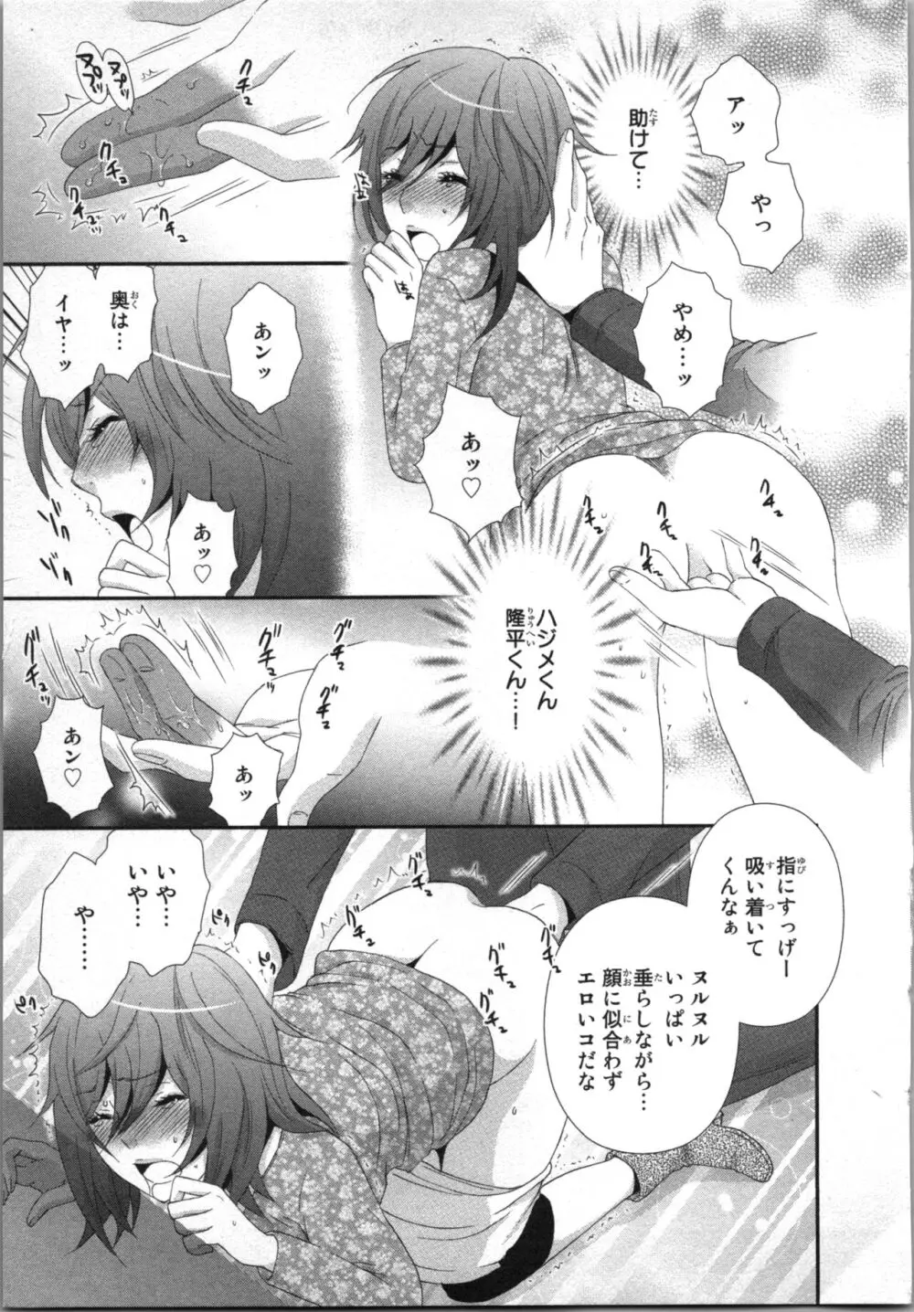 [さくら恵理] アゲまん囚獄船 (2) 痴戯蜜愛 113ページ