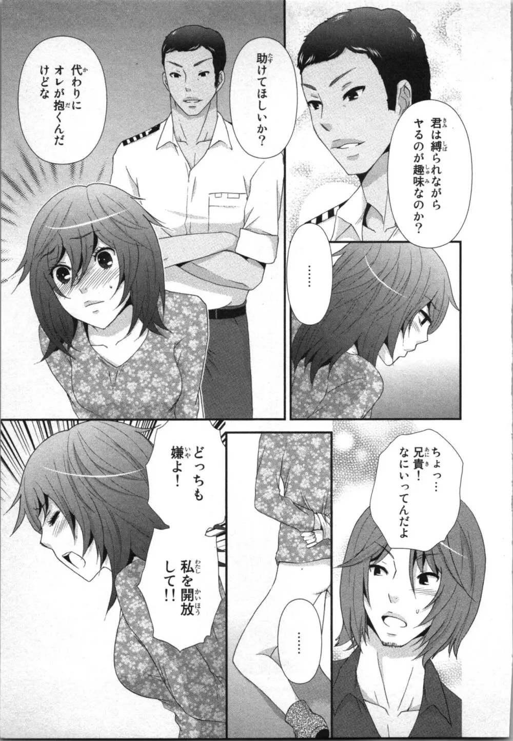 [さくら恵理] アゲまん囚獄船 (2) 痴戯蜜愛 121ページ