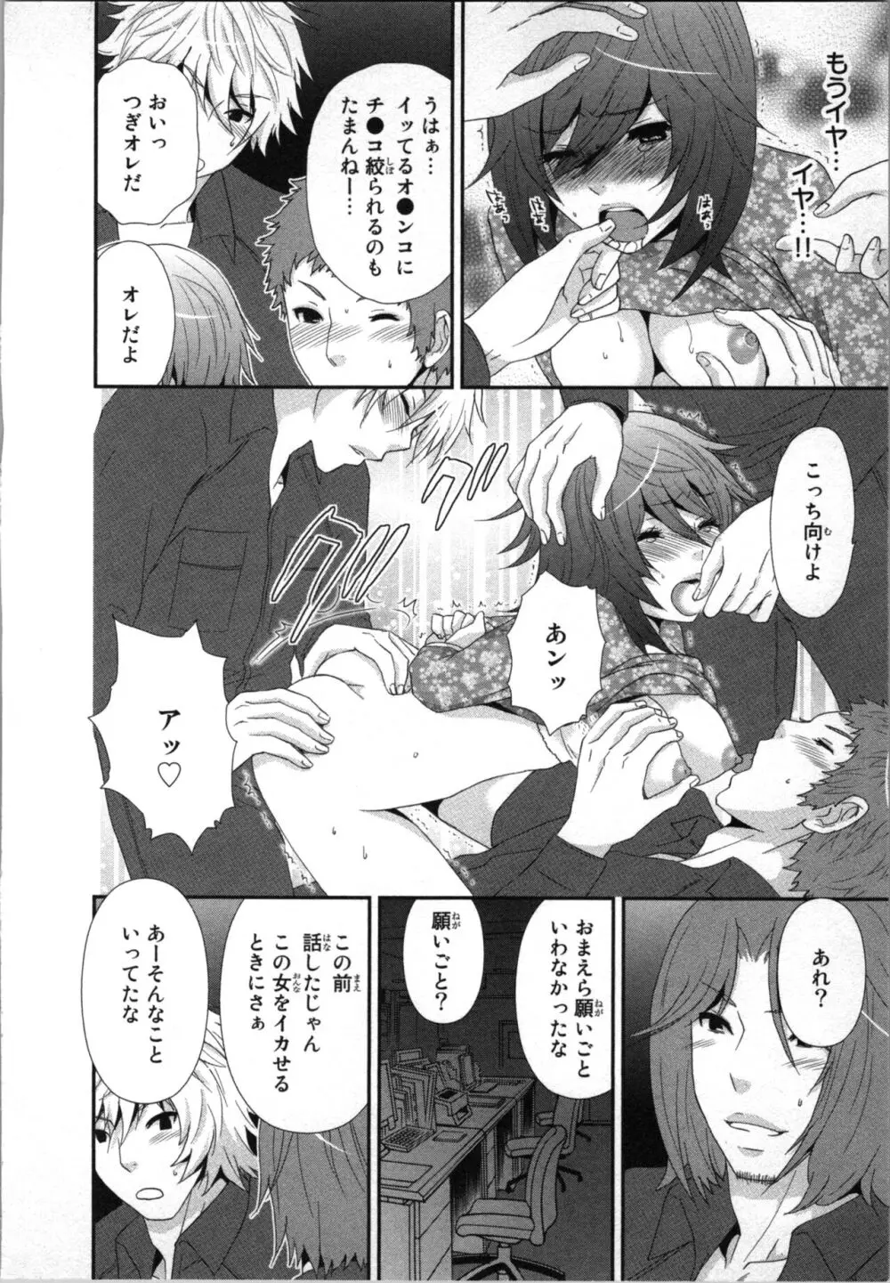 [さくら恵理] アゲまん囚獄船 (2) 痴戯蜜愛 132ページ