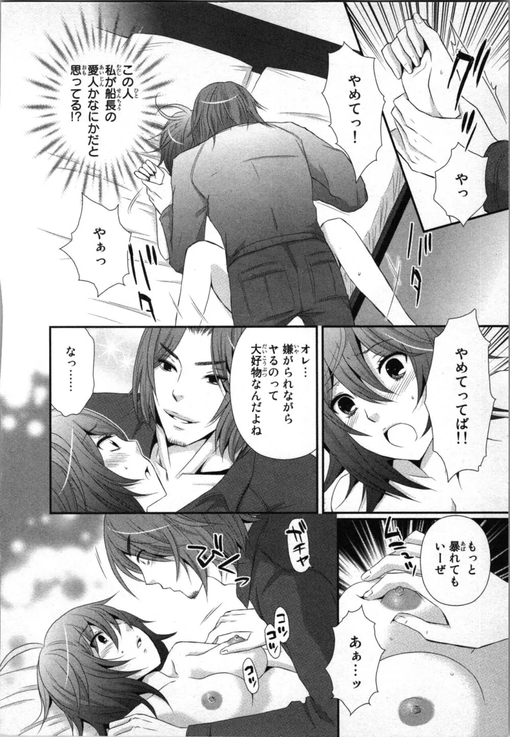 [さくら恵理] アゲまん囚獄船 (2) 痴戯蜜愛 20ページ