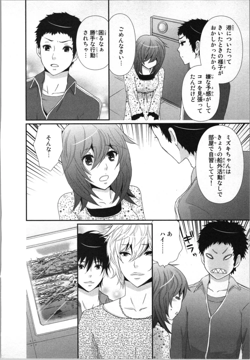 [さくら恵理] アゲまん囚獄船 (2) 痴戯蜜愛 68ページ