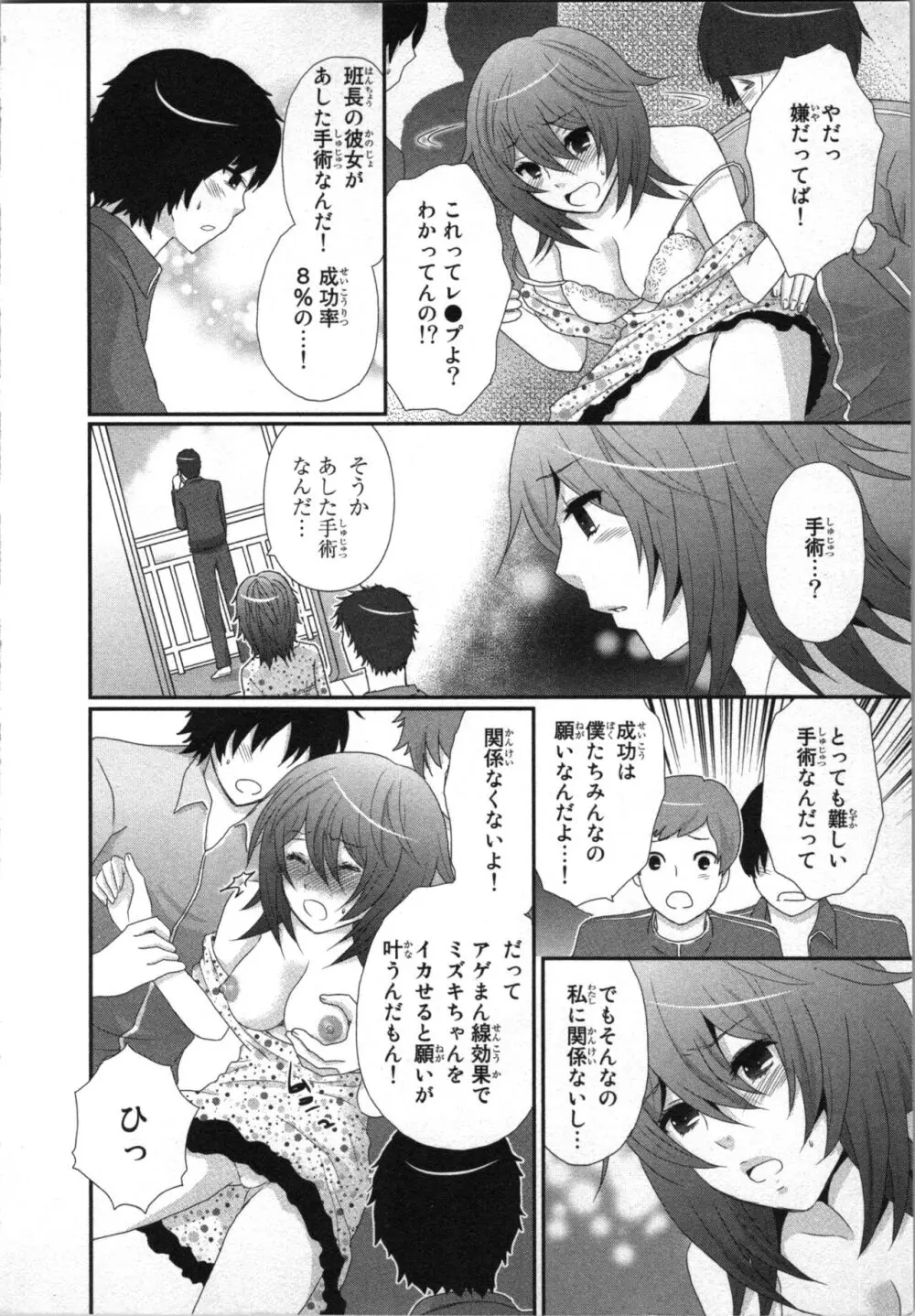 [さくら恵理] アゲまん囚獄船 (2) 痴戯蜜愛 72ページ