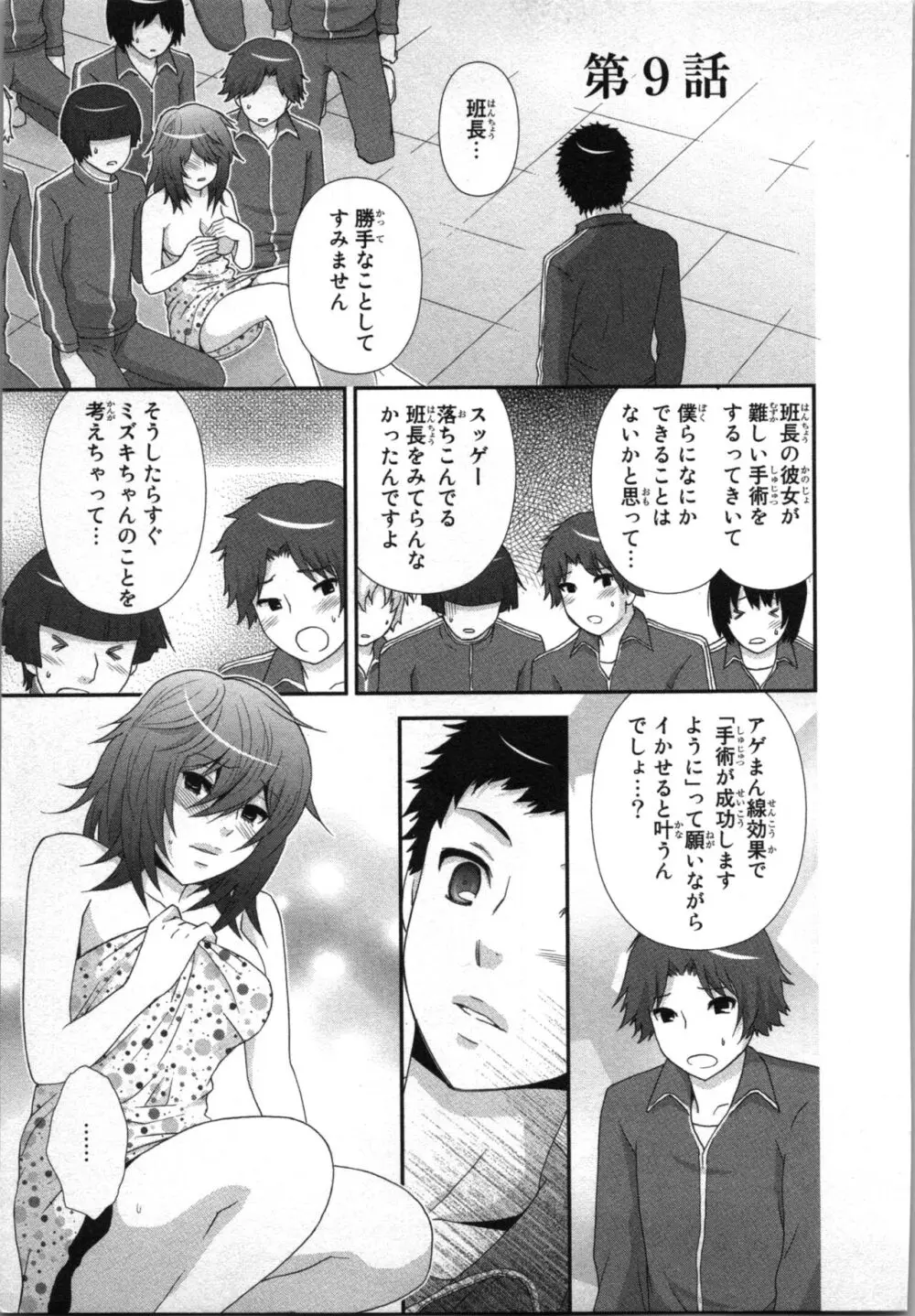 [さくら恵理] アゲまん囚獄船 (2) 痴戯蜜愛 77ページ