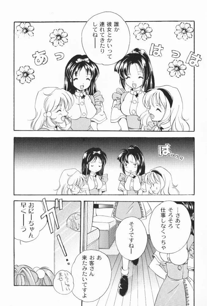 電脳少女系 16ページ