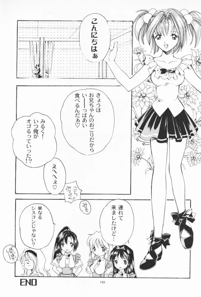 電脳少女系 17ページ