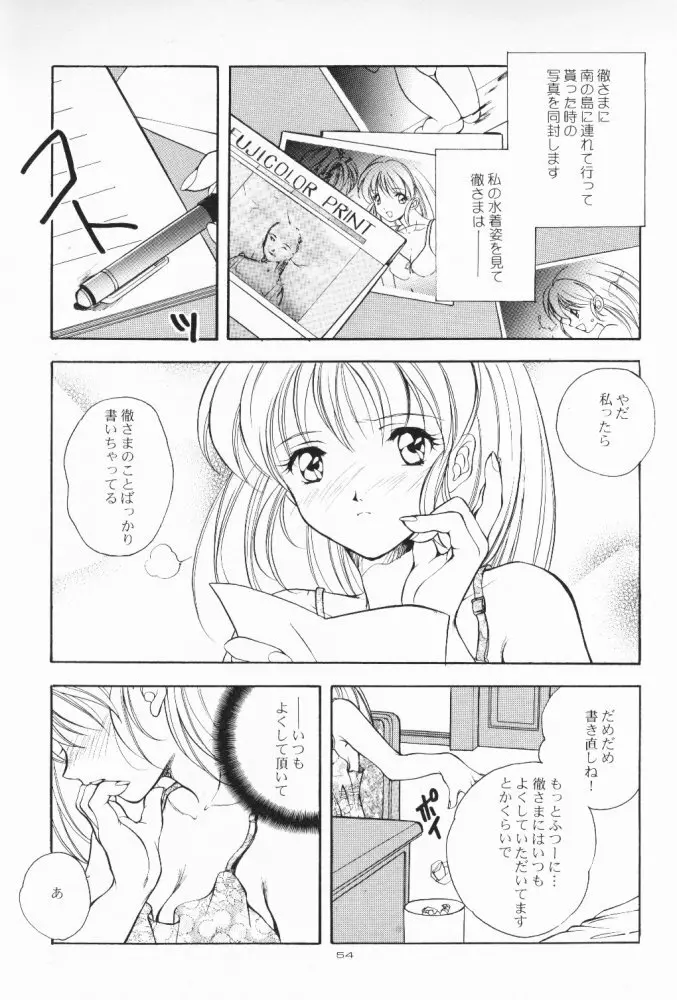 電脳少女系 53ページ