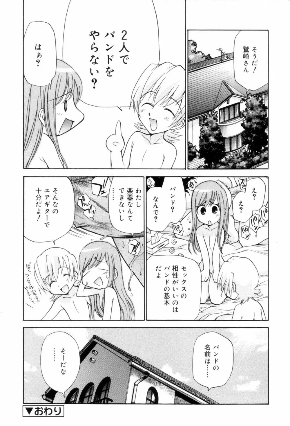 となりの精液さん 126ページ