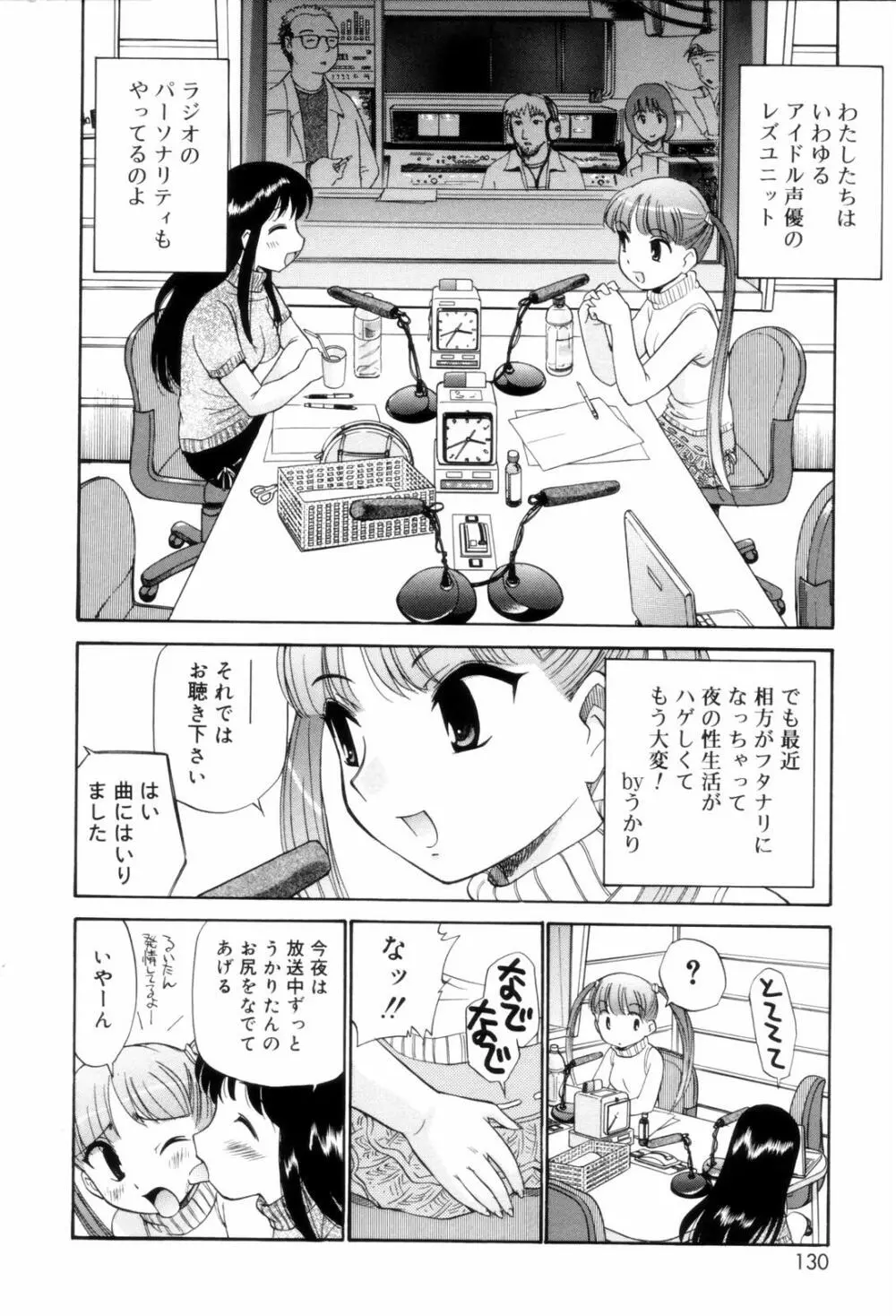 となりの精液さん 130ページ