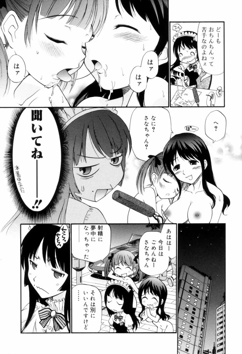 となりの精液さん 154ページ