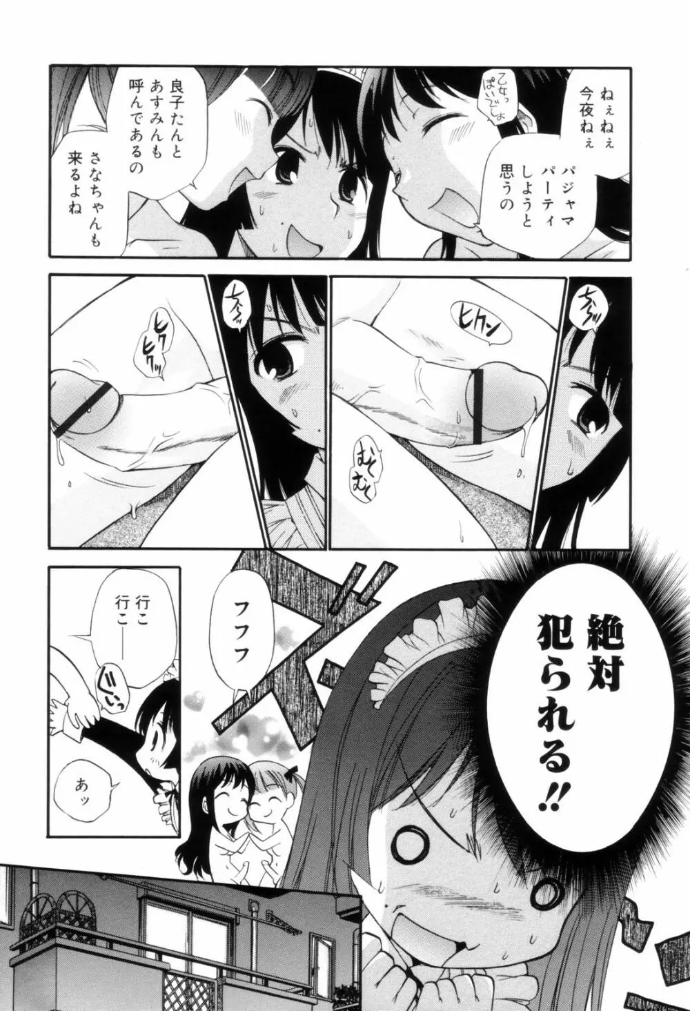 となりの精液さん 159ページ