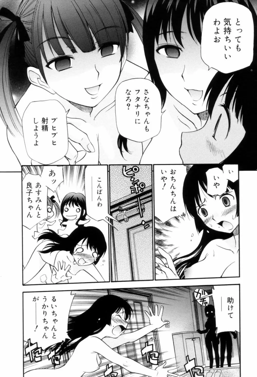 となりの精液さん 166ページ