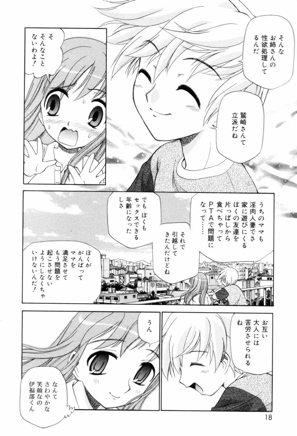 となりの精液さん 18ページ