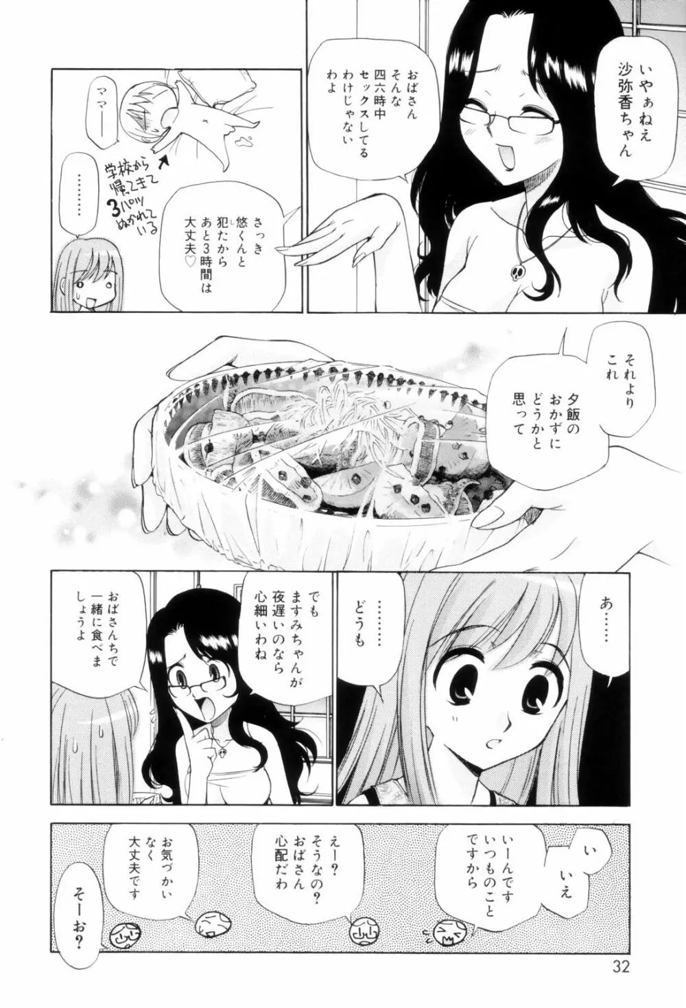 となりの精液さん 32ページ