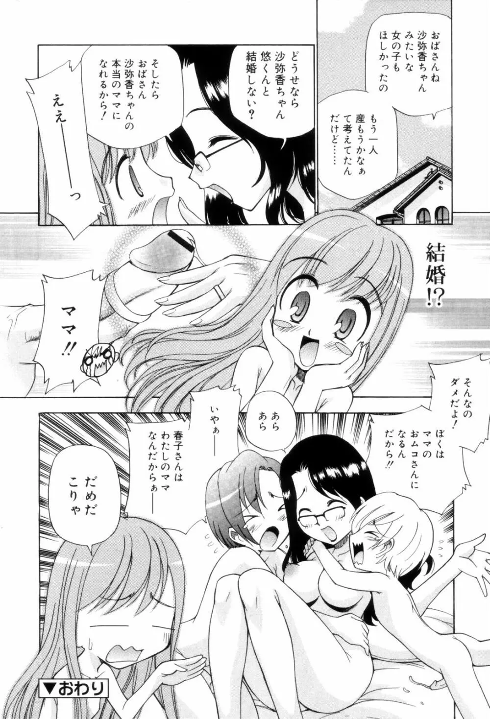 となりの精液さん 40ページ