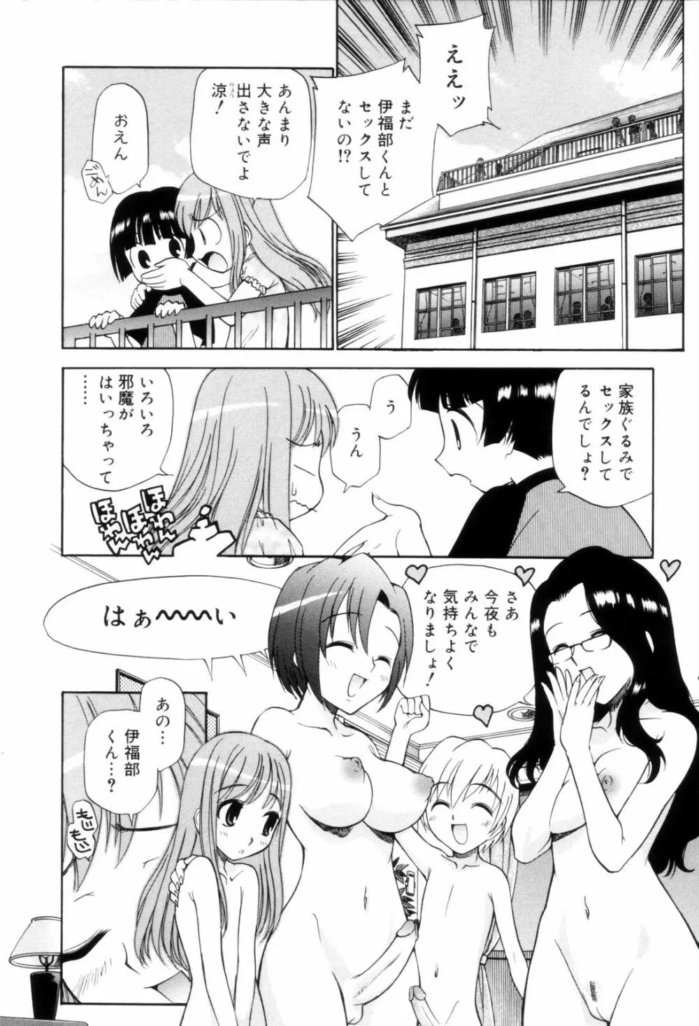 となりの精液さん 46ページ