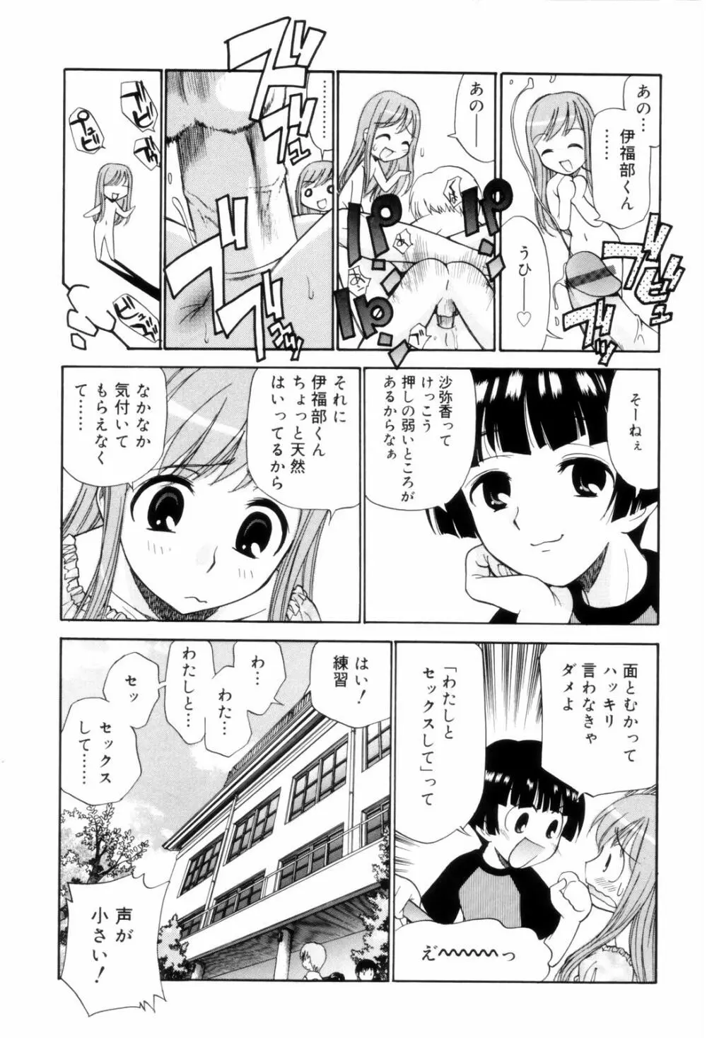 となりの精液さん 48ページ