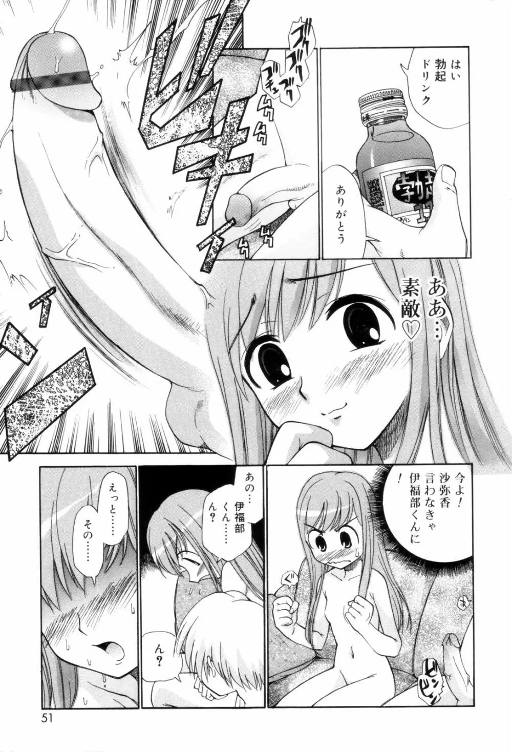 となりの精液さん 51ページ