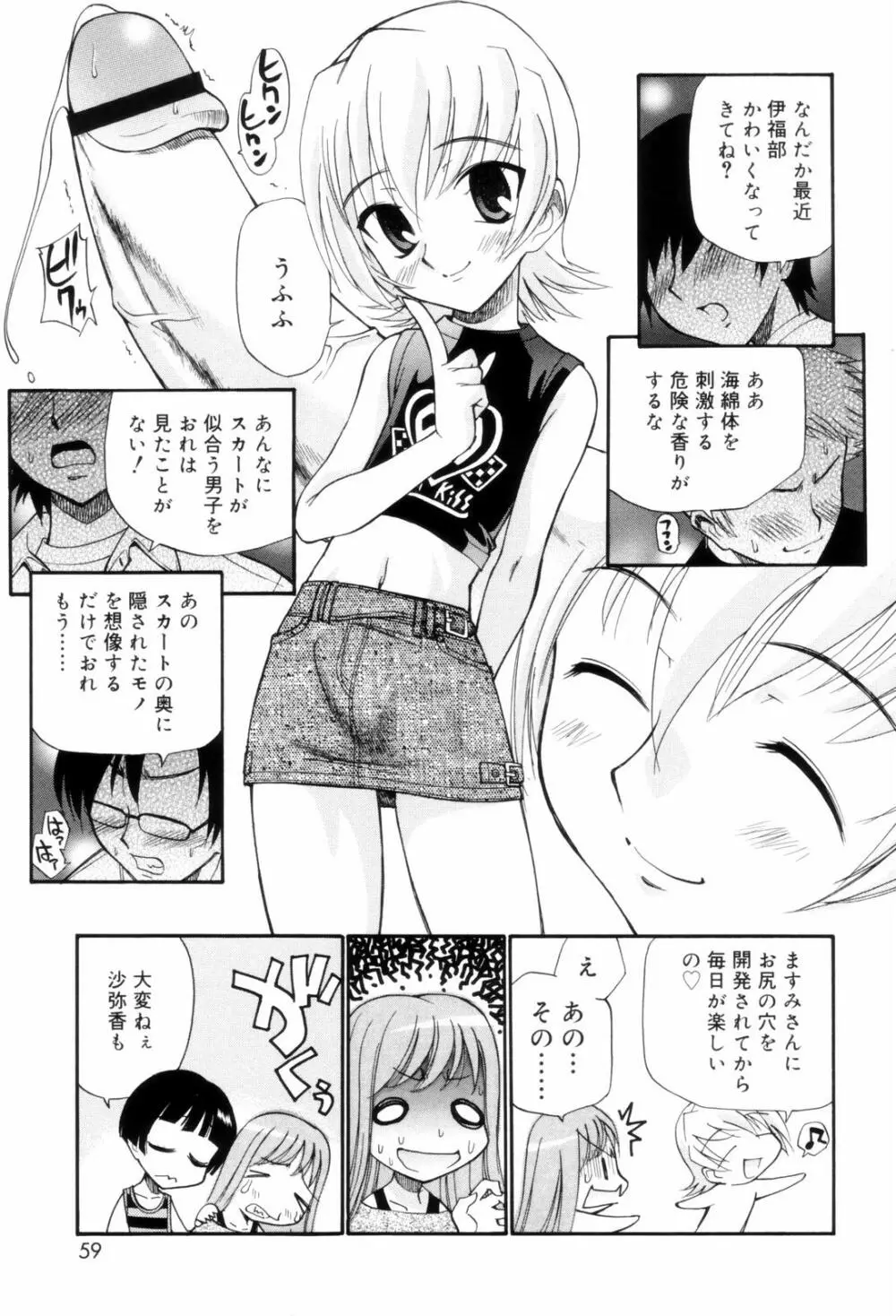 となりの精液さん 59ページ