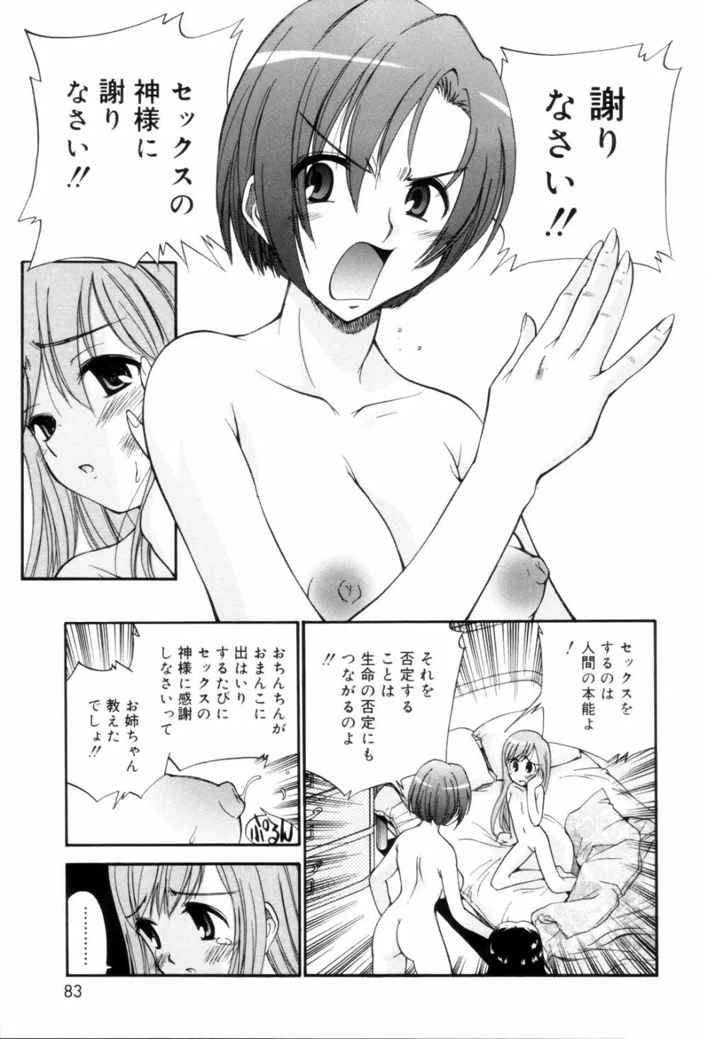 となりの精液さん 83ページ