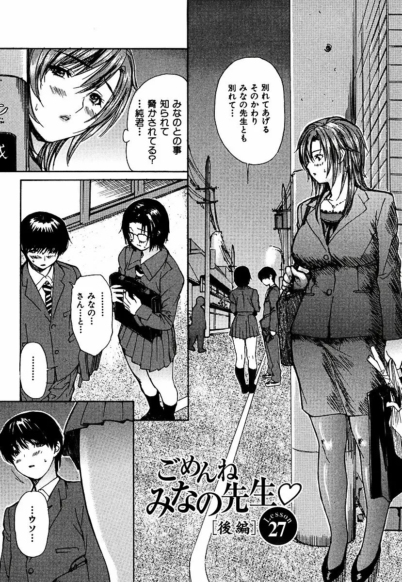 隣のみなの先生 第3巻 108ページ