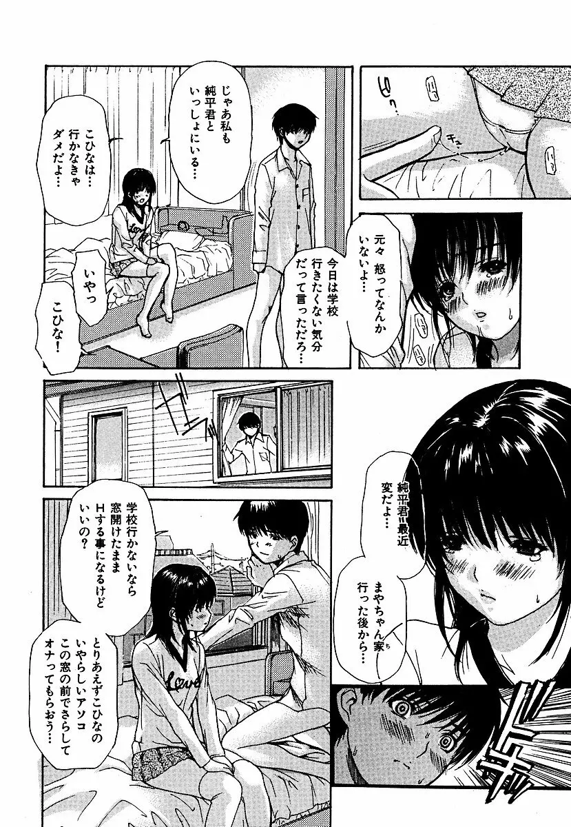 隣のみなの先生 第3巻 113ページ