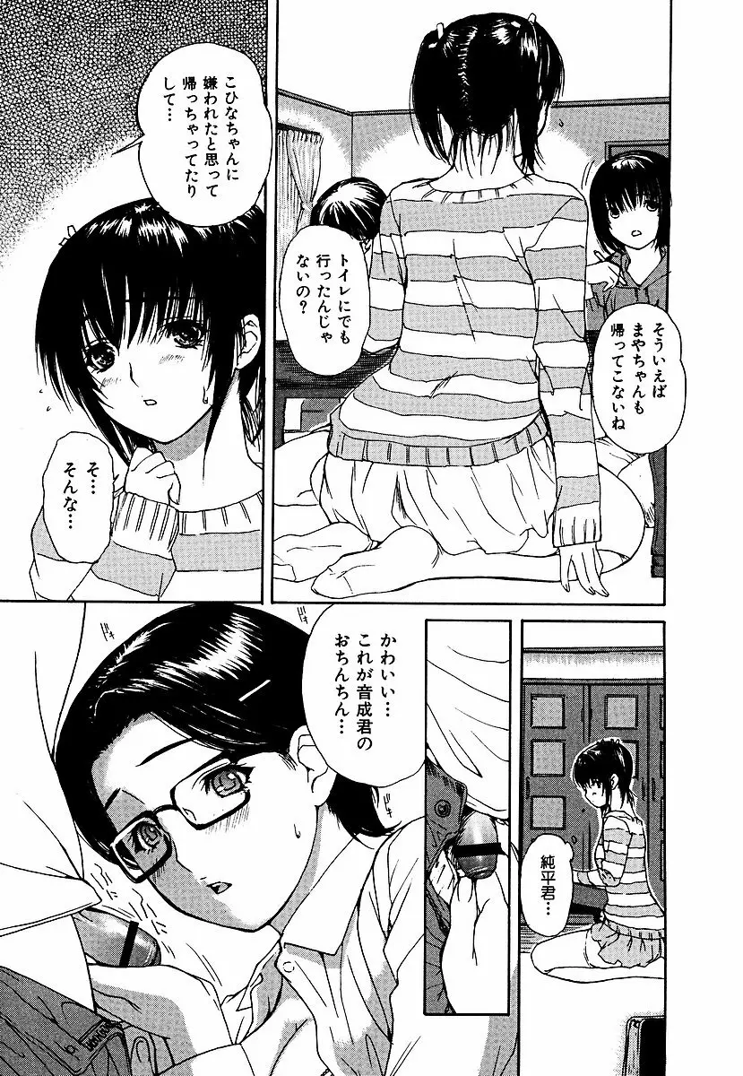 隣のみなの先生 第3巻 84ページ