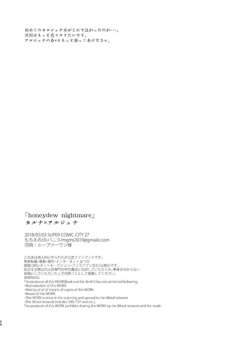 【web再録】「honeydew nightmare」 25ページ